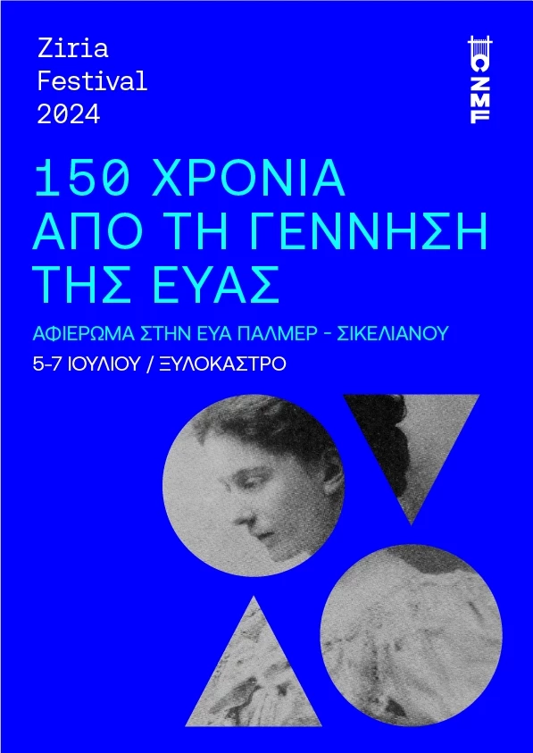 Εύα Πάλμερ Σικελιανού