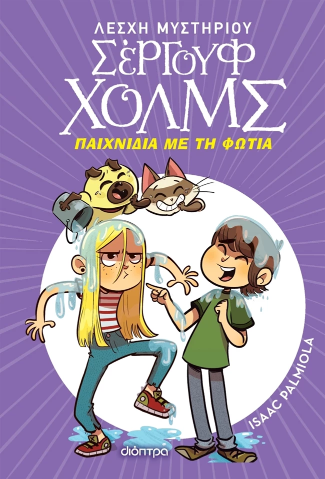 χολμς