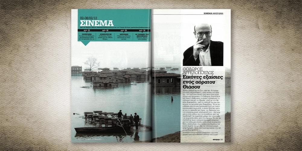 50 χρόνια Αθηνόραμα: Η κινηματογραφική κληρονομιά του Θόδωρου Αγγελόπουλου