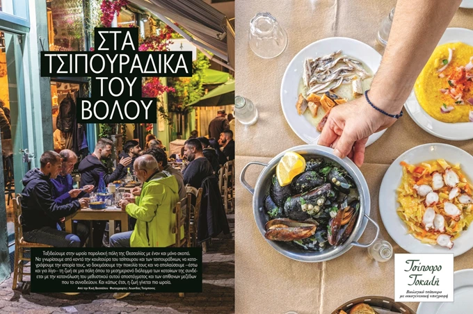 Taste & Travel τεύχος χειμώνα 2025 - 2026