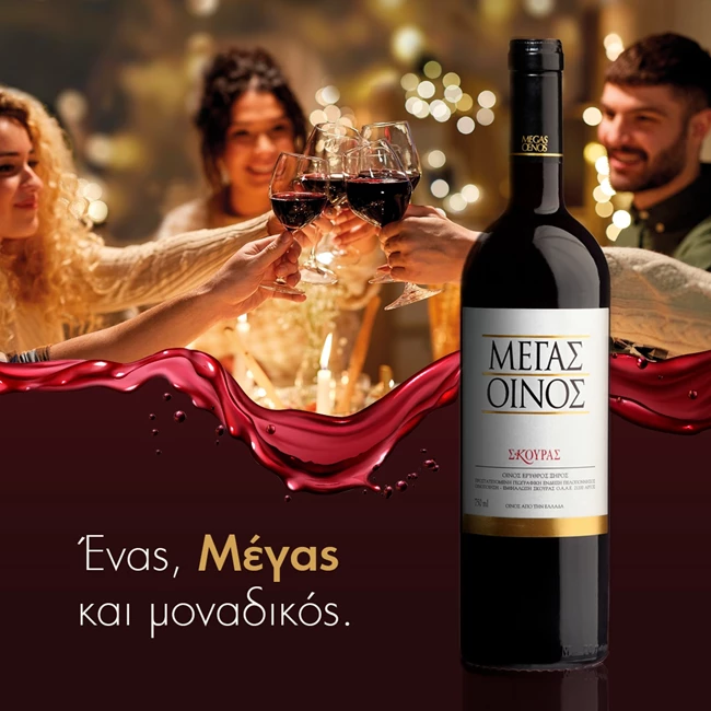 Μέγας Οίνος κρασί φιάλες 2022 1