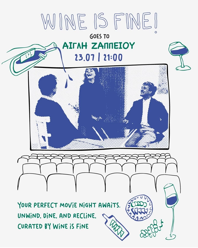 Το 'Wine is Fine' για ένα βράδυ στο 'Αίγλη Cinema'