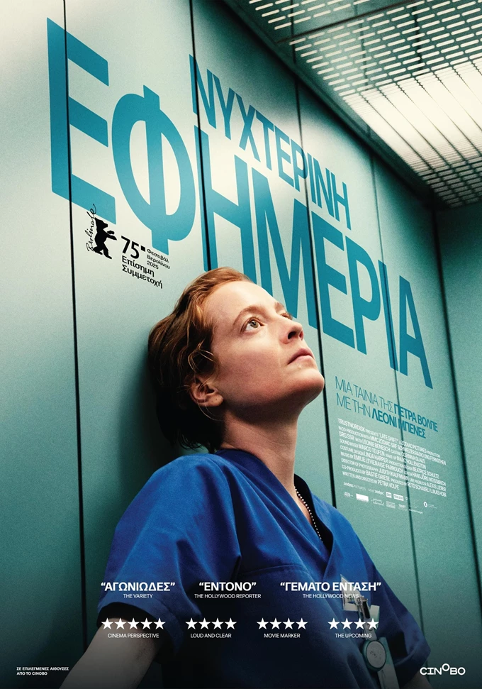 Νυχτερινή Εφημεριδα