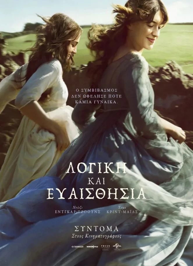 Λογική και Ευαισθησία