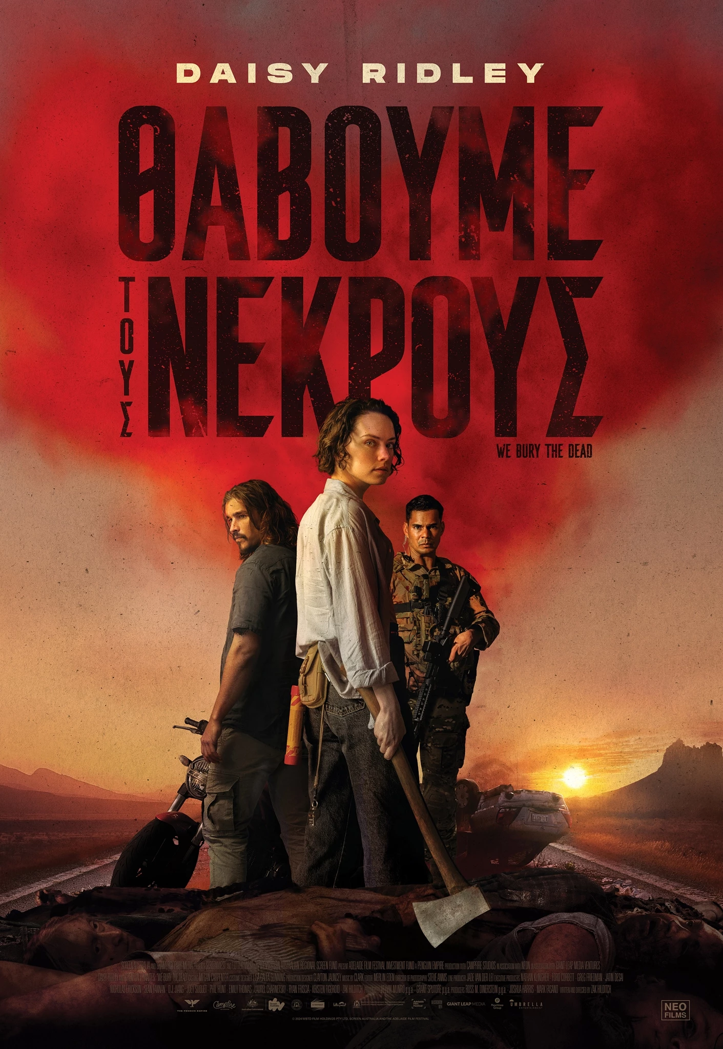 Θάβουμε τους Νεκρούς