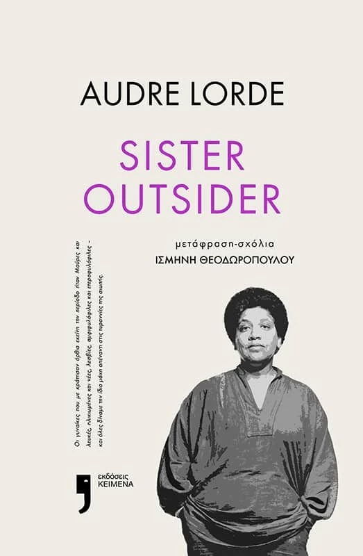 Audre Lorde, Εκδόσεις Κείμενα