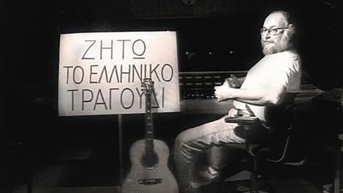 Ζήτω το Ελληνικό Τραγούδι