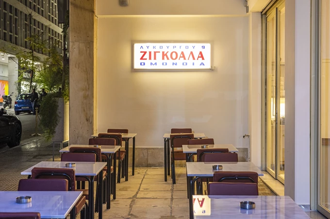 Το εστιατόριο Ζιγκοάλα στην Ομόνοια 17