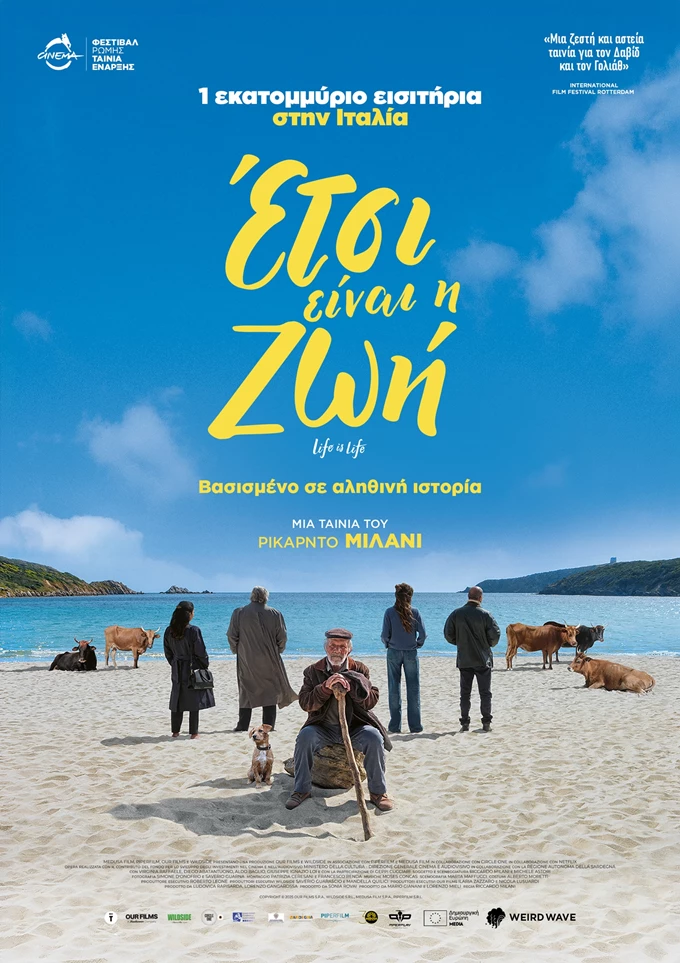 Έτσι είναι η ζωή