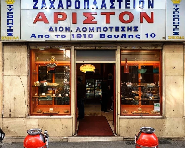 Το Άριστον στην οδό Βουλής