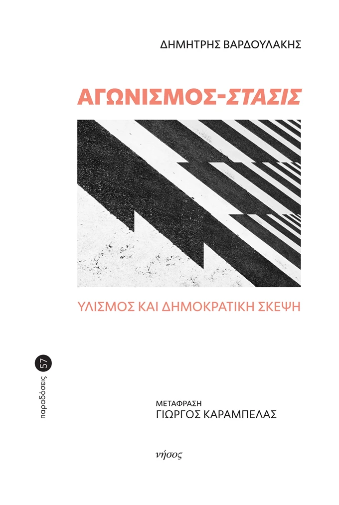 Αγωνισμός - Στάσις