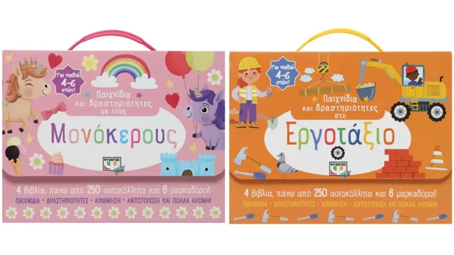 Παιχνίδια και δραστηριότητες