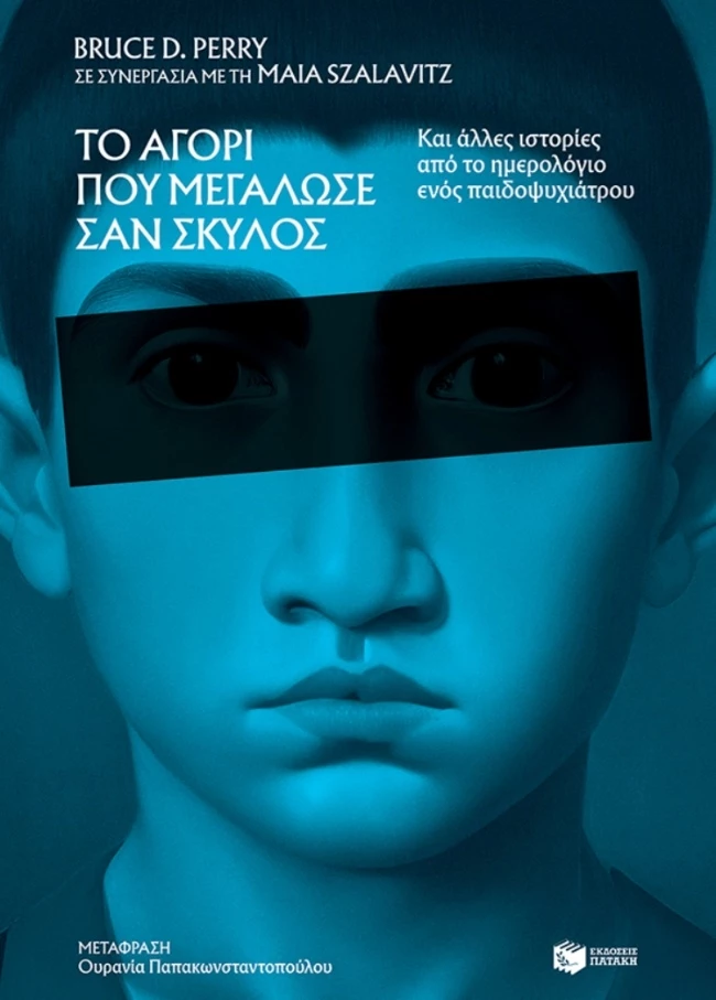 Το αγόρι που μεγάλωσε σαν σκύλος