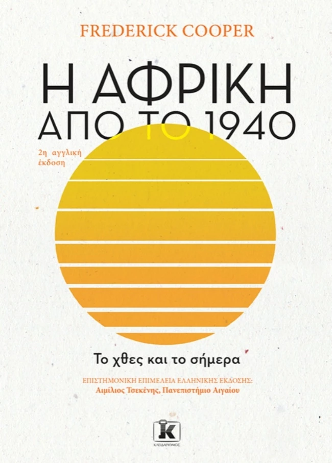 Η Αφρική από το 1940