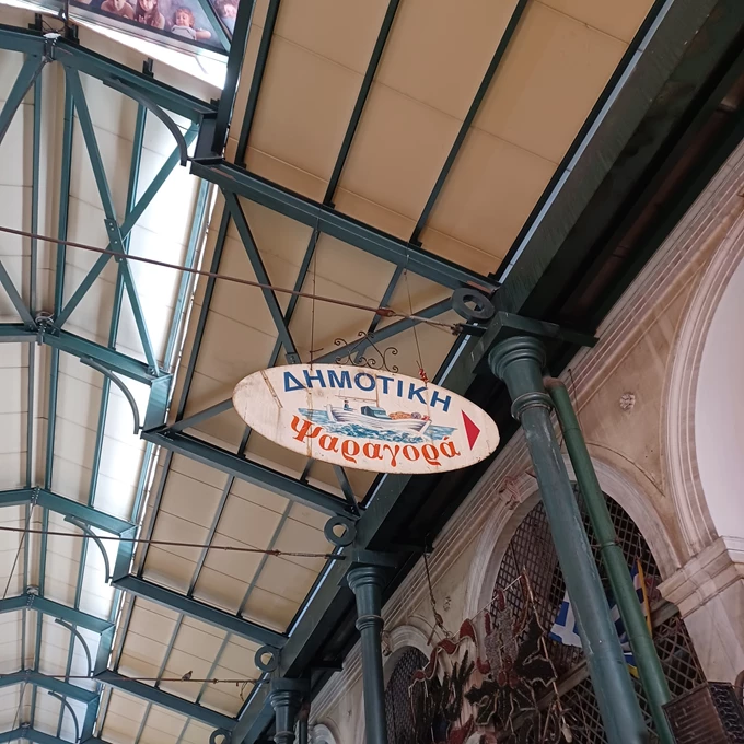 Βαρβάκειος Αγορά Σαρακοστιανά Ευριπίδου