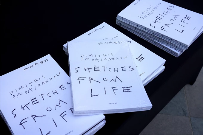 Δημήτρης Παπαϊωάννου sketches from life