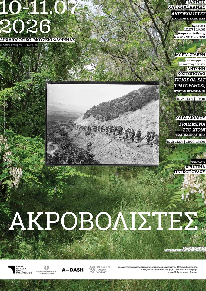 Ακροβολιστές