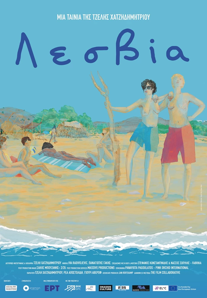 Λεσβία αφίσα