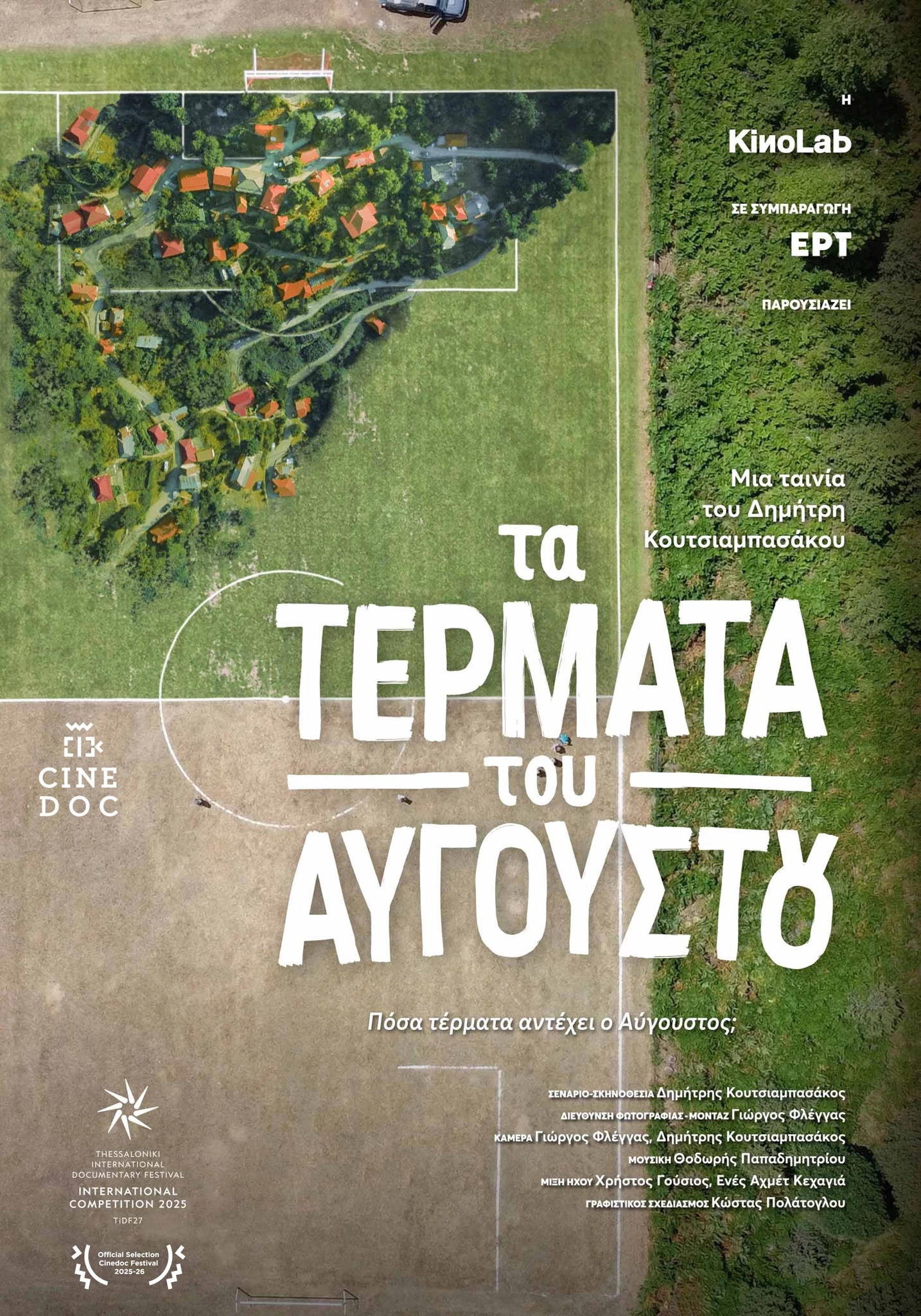 Τα Τέρματα του Αυγούστου