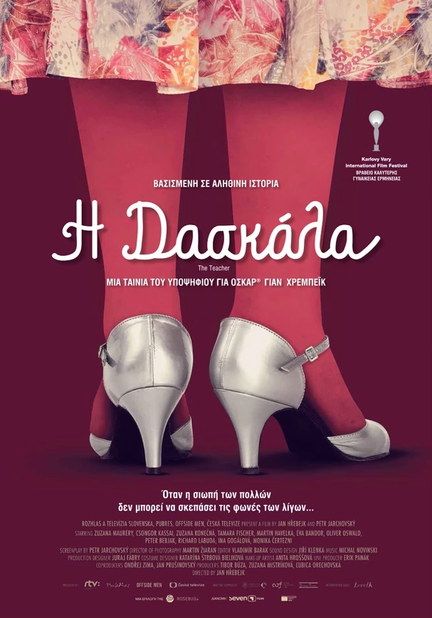 Η Δασκάλα