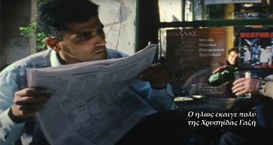 ο ηλιος εκαιγε πολυ χρυσηιδα γαζη