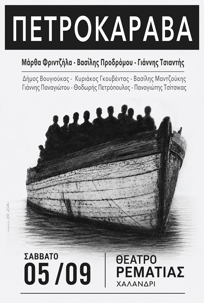 Πετροκάραβα
