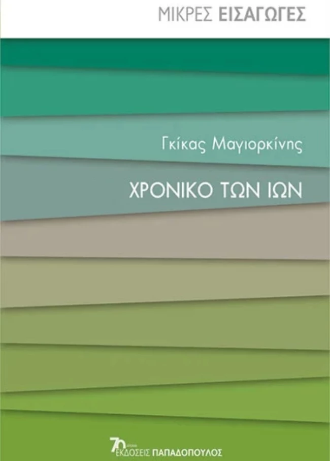 εκδόσεις Παπαδόπουλος