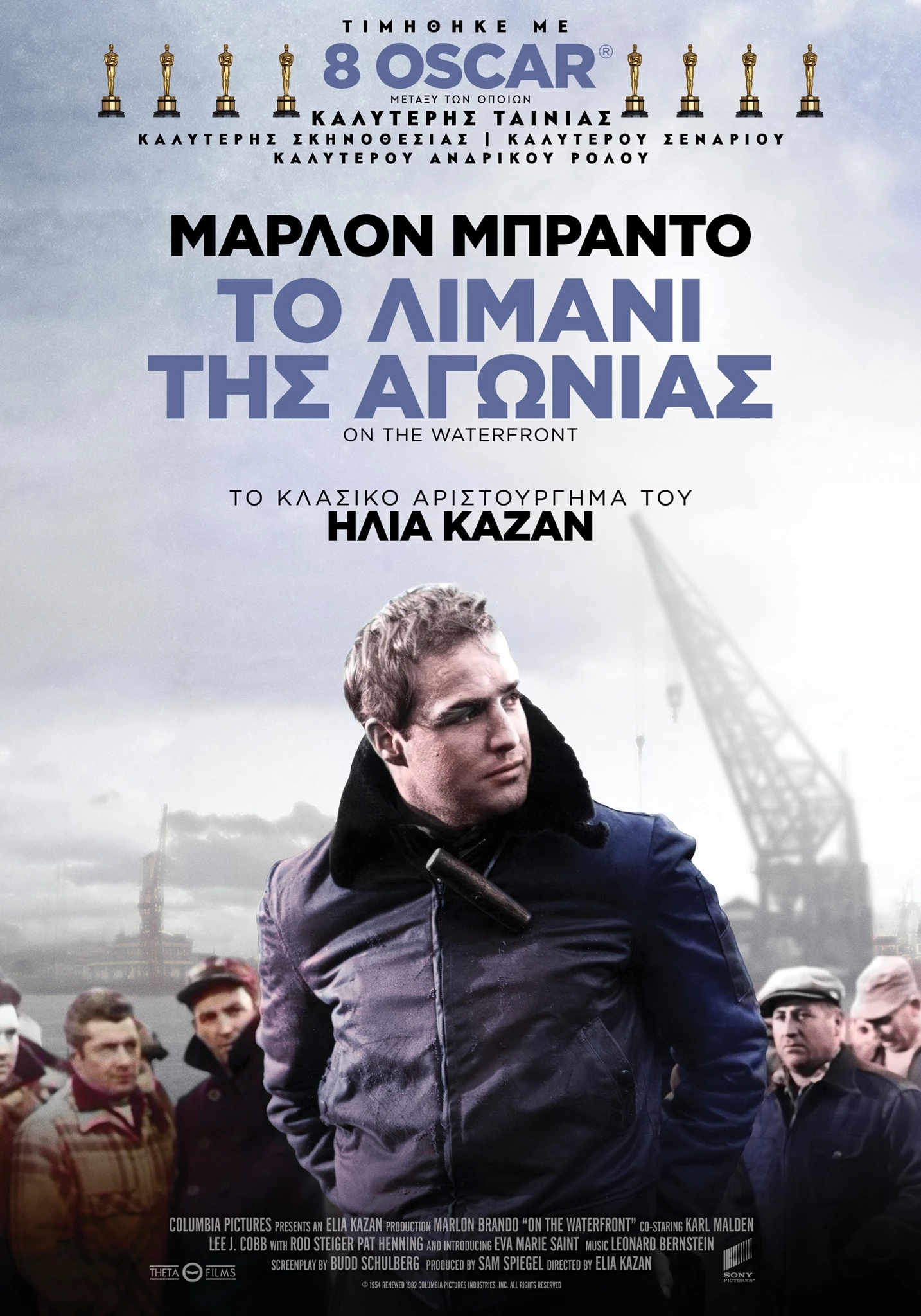 Το Λιμάνι της Αγωνίας