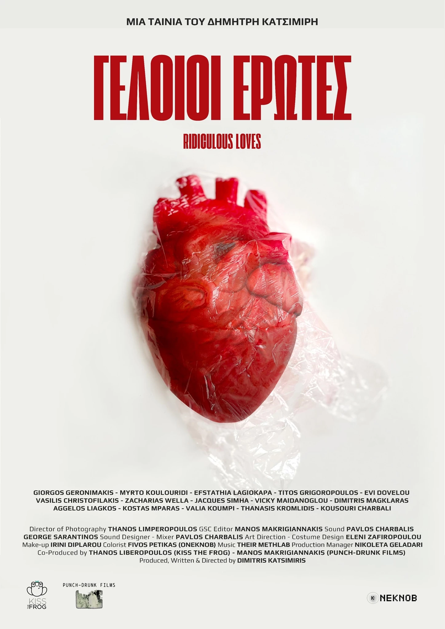 Γελοίοι Έρωτες