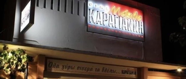 σινε Καράγιαννη