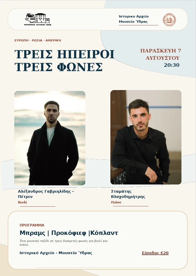 Τρεις Ήπειροι – Τρεις Φωνές
