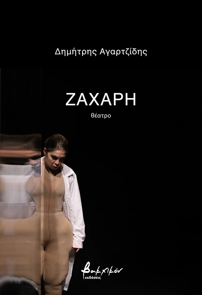 Ζάχαρη