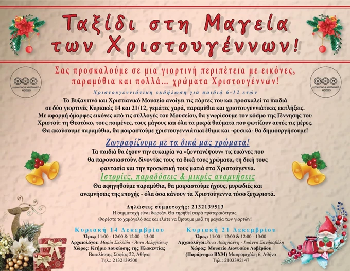 Βυζαντινό και Χριστιαννικό μουσείο