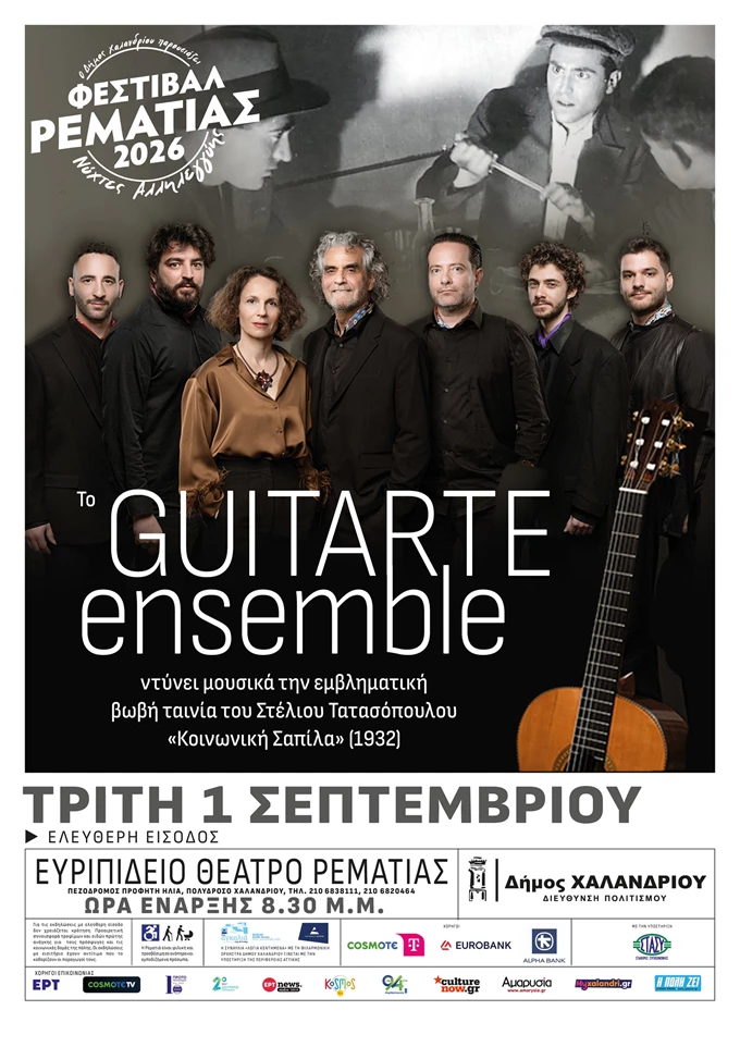 1 Σεπτεμβρίου - Guitarte