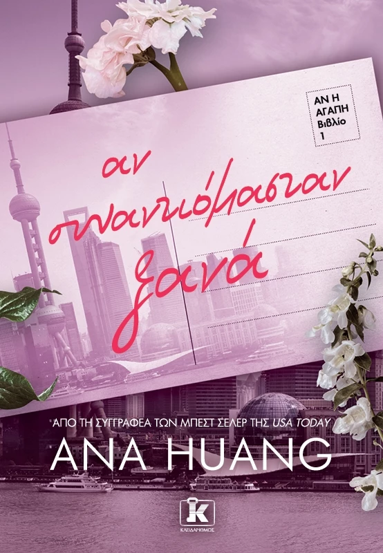 Αν συναντιόμασταν ξανά