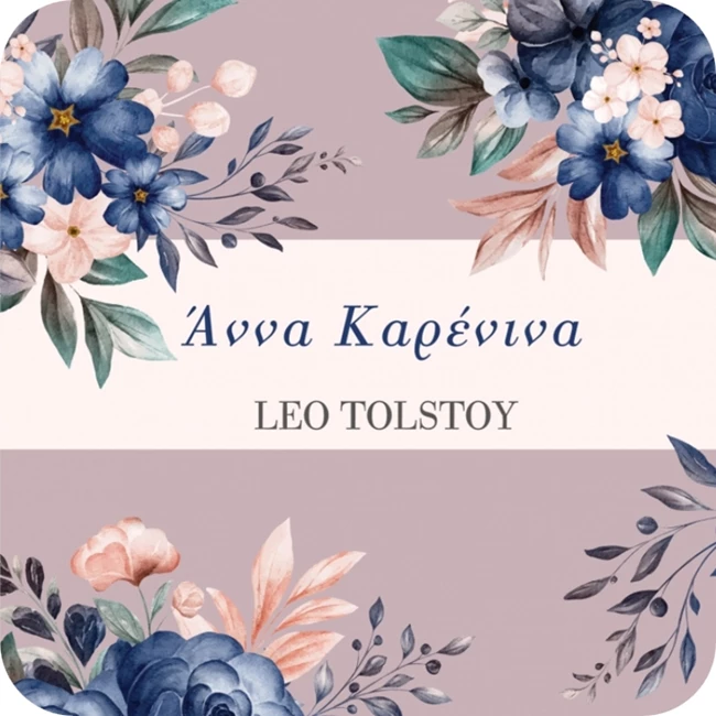 Άννα Καρένινα