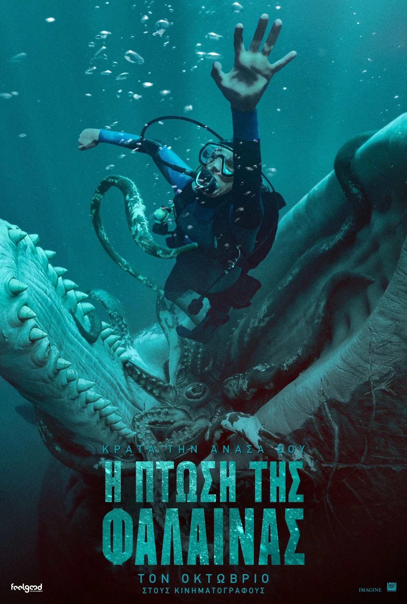 Η Πτώση της Φάλαινας