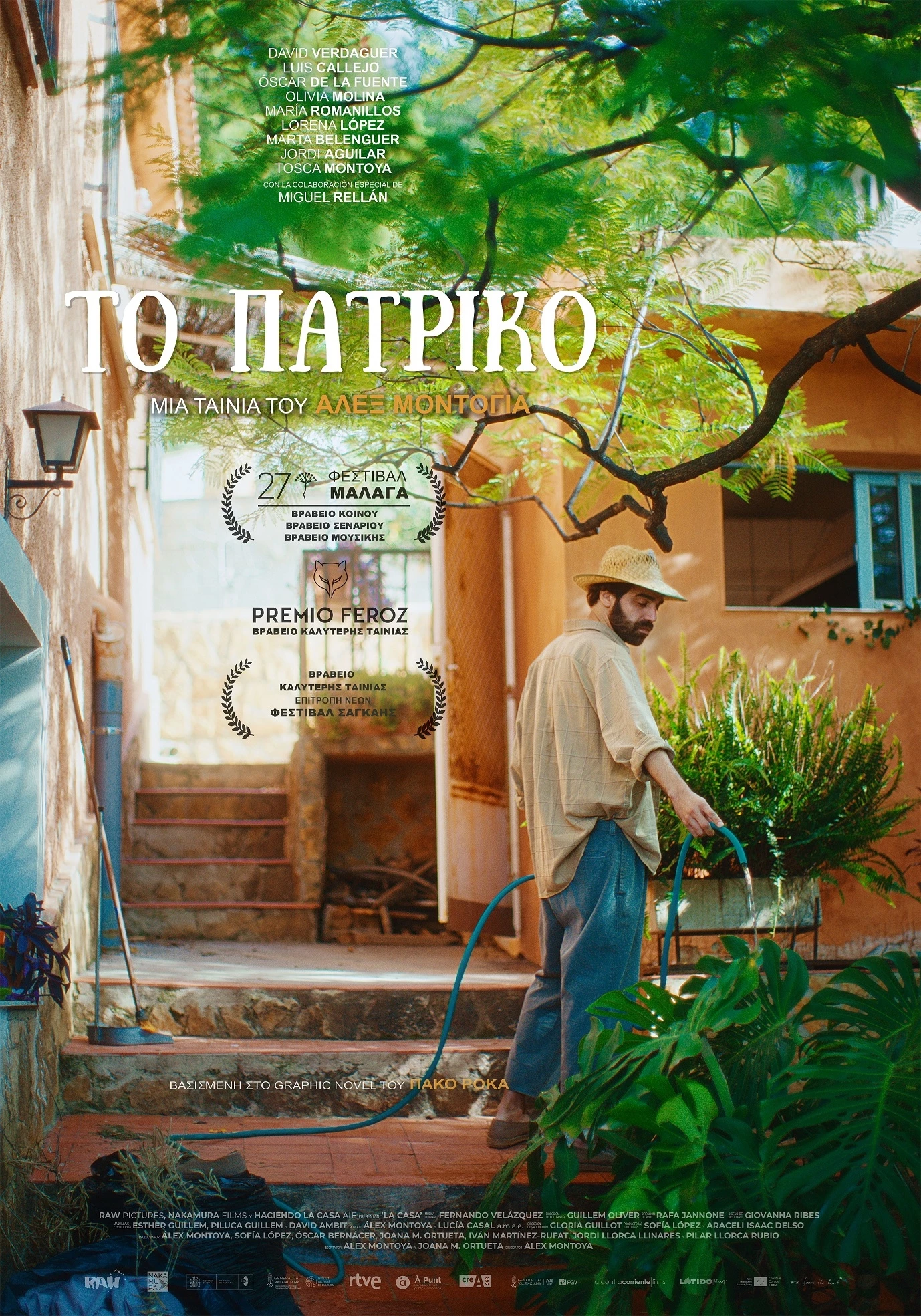 Το Πατρικό