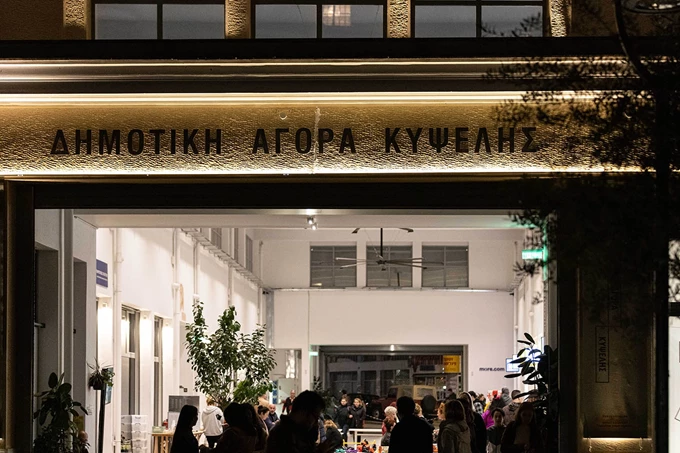 Δημοτική Αγορά Κυψέλης