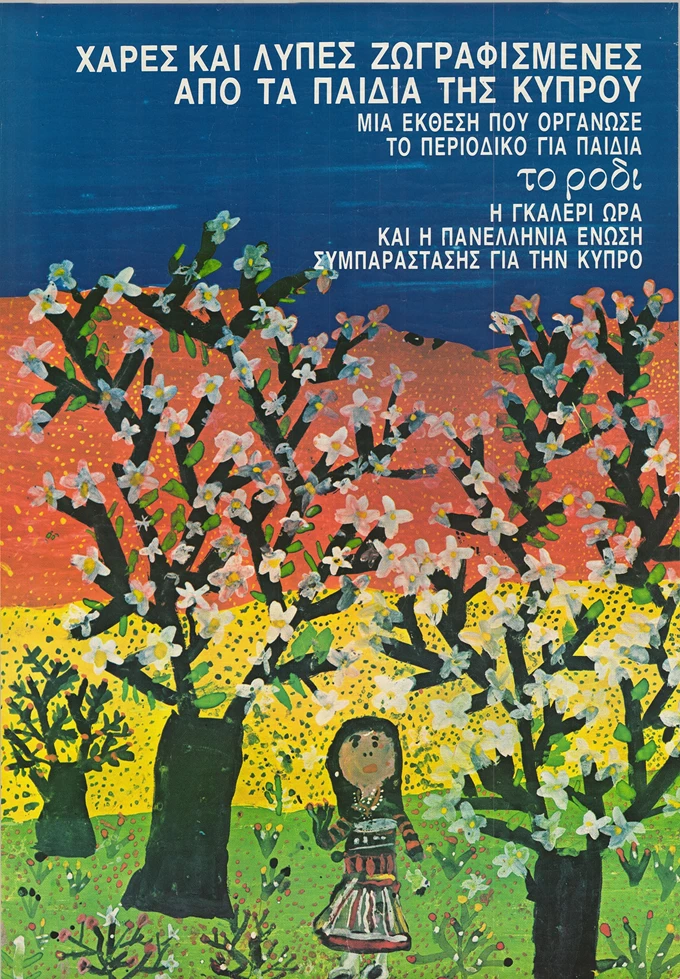 κύπρος 74
