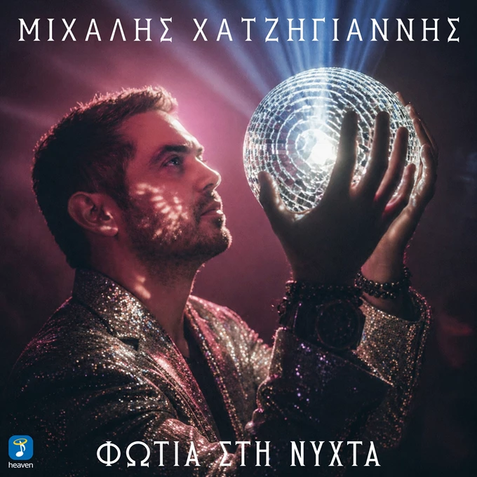 Χατζηγιάννης cover