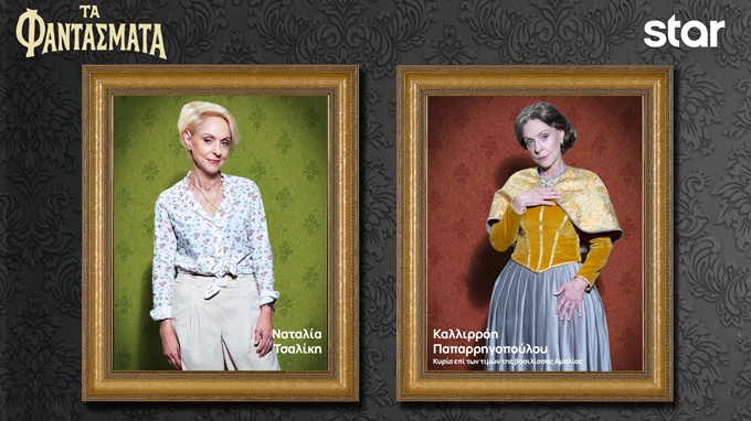 Φαντάσματα - Καλιρρόη Παπαρρηγοπούλου