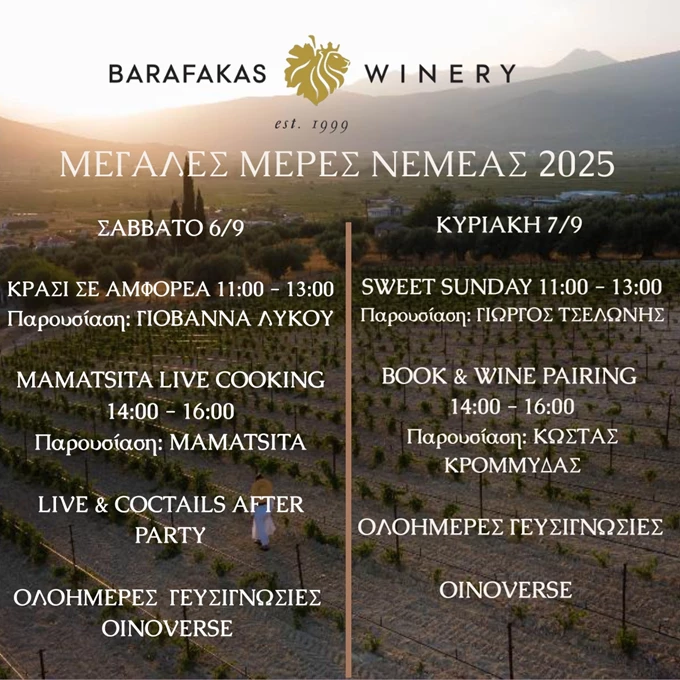 Μεγάλες Μέρες Νεμέας 2025_Οινοποιείο Μπαραφάκα 1