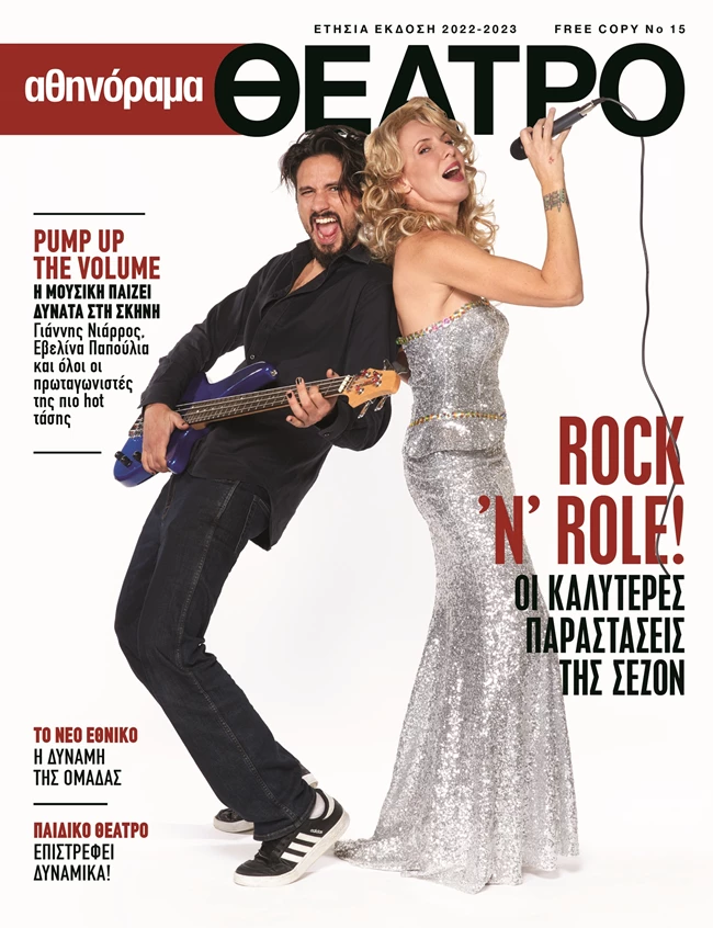cover magazine θέατρο