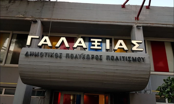 Δημοτικός Χώρος Γαλαξίας Νέα Σμύρνη