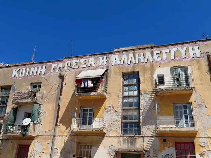 Προσφυγικά Αλεξάνδρας