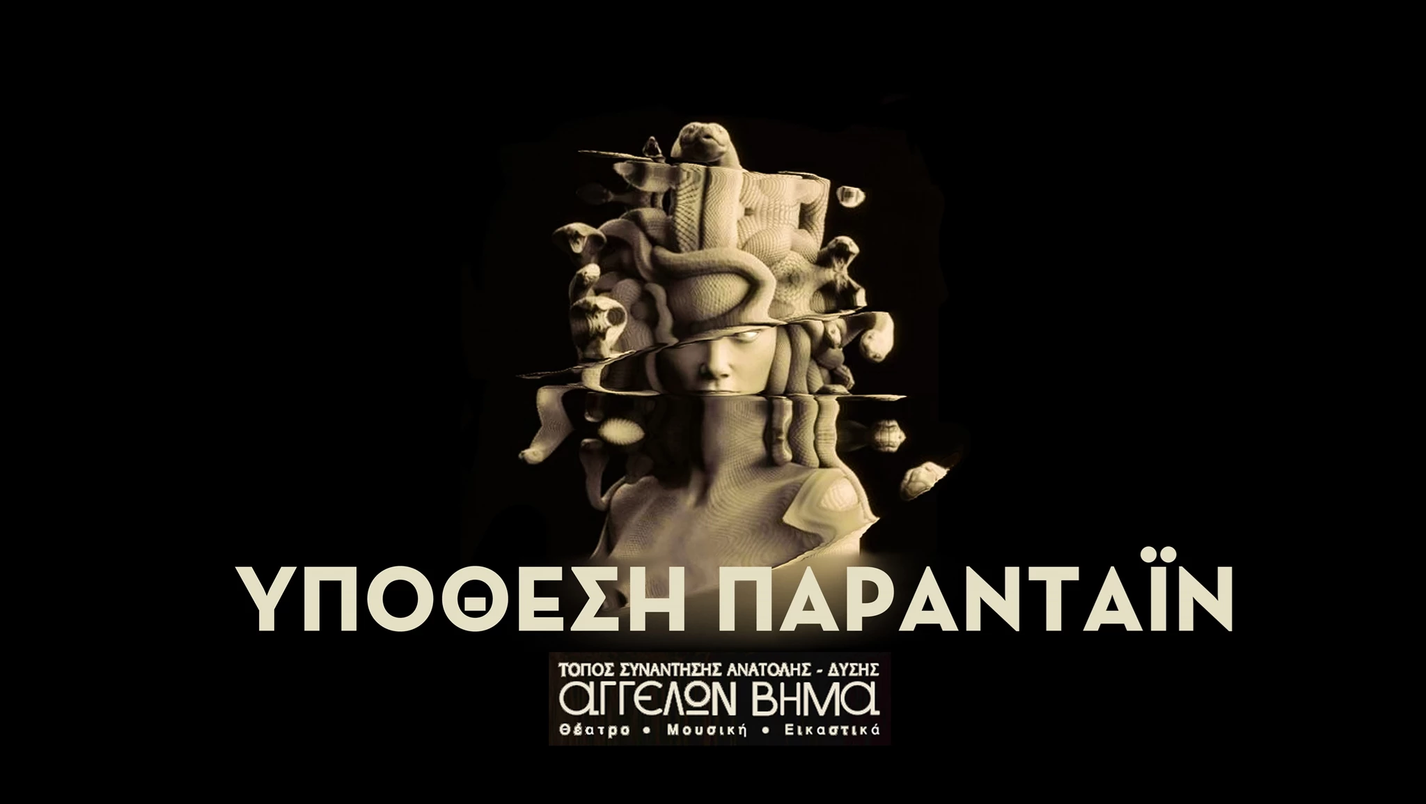 Αγγέλων Βήμα