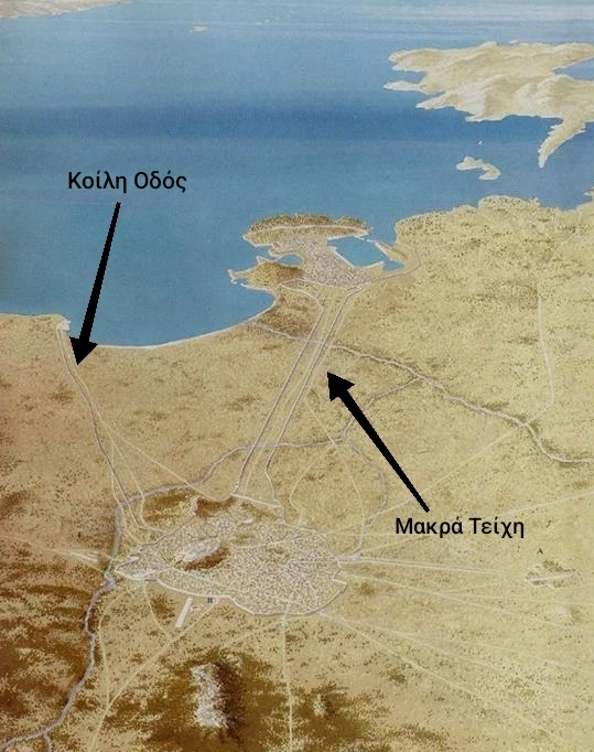 Τα μακρά τείχη και η Κοίλη Οδός