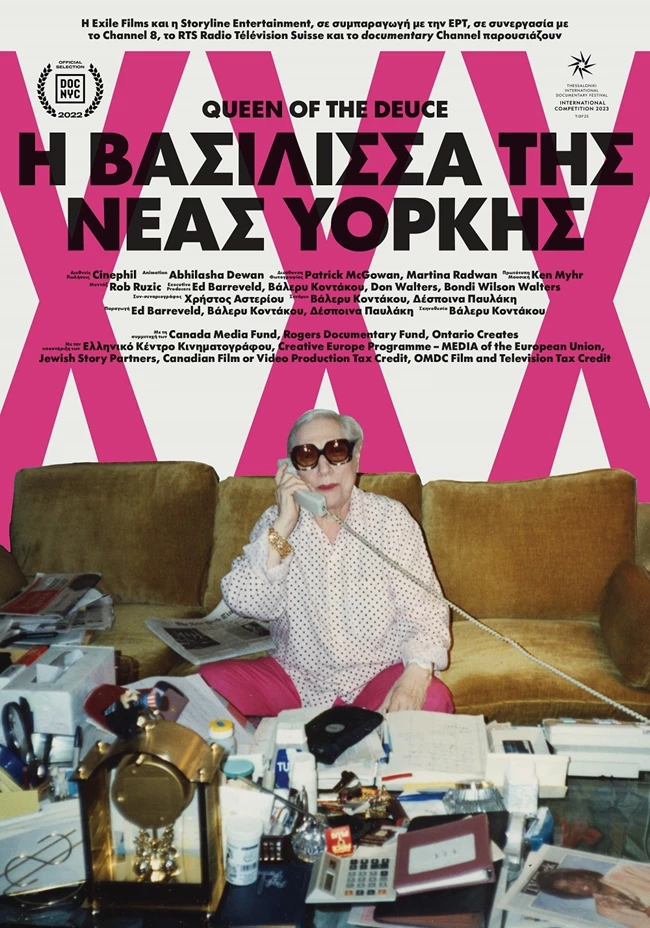 Η Βασίλισσα της Νέας Υόρκης - ταινιοθήκη