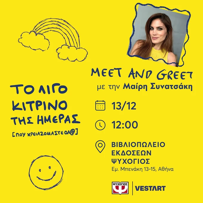 Μαίρη Συνατσάκη